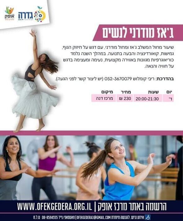 צילום מתוך דף הפייסבוק מרכז אופק גדרה