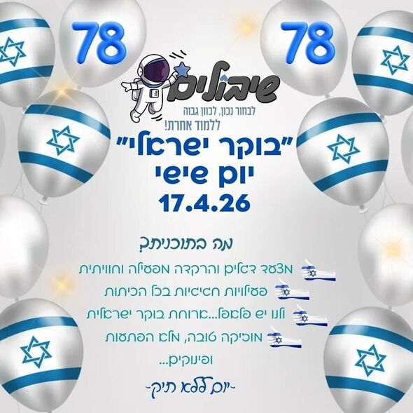 צילום:עמוד הפייסבוק של בית ספר שיבולים