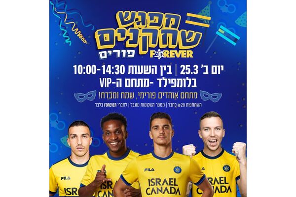 צילום מתוך דף הפייסבוק מועדון הכדורגל מכבי ת"א