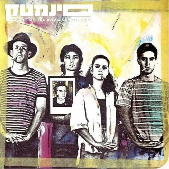 צילום מתוך דף הפייסבוק סינמטק תל אביב