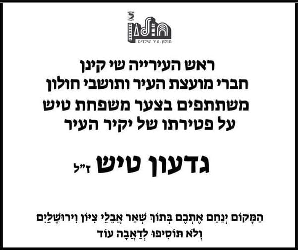 צילום מתוך דף הפייסבוק עיריית חולון