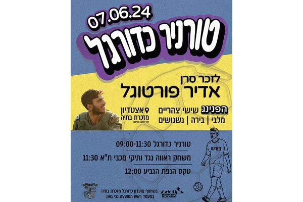 צילום מתוך דף הפייסבוק מועצה מקומית מזכרת בתיה