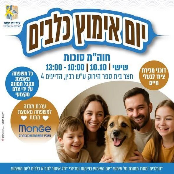צילום מתוך דף הפייסבוק עיריית יבנה