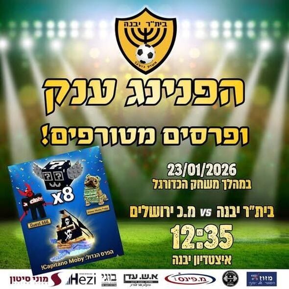 צילום מתוך דף הפייסבוק מ.כ בית"ר יבנה