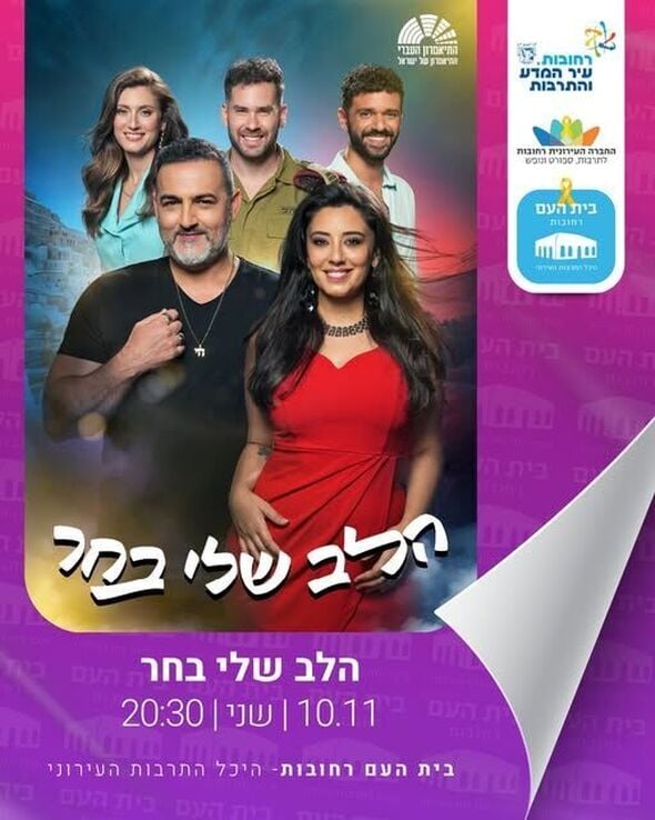 צילום מתוך דף הפייסבוק בית העם היכל התרבות רחובות