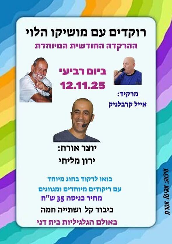 צילום מתוך דף הפייסבוק מרכז קהילתי בית דני