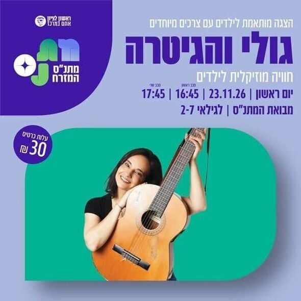 צילום מתוך דף הפייסבוק מתנס שיכוני המזרח