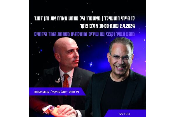 צילום מתוך דף הפייסבוק היכל התרבות תל אביב