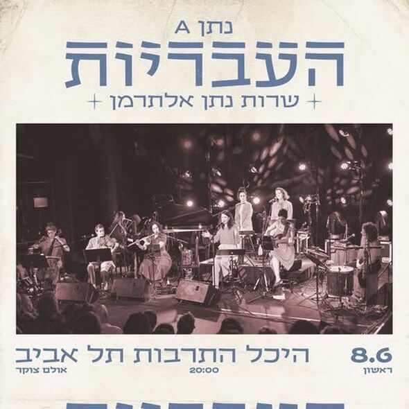 צילום:קרדיט צילום: משה צ'יטיאת
