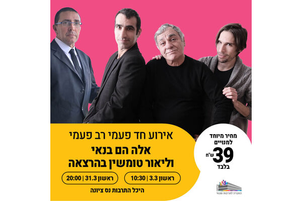 צילום מתוך דף הפייסבוק החברה לתרבות ופנאי - נס ציונה
