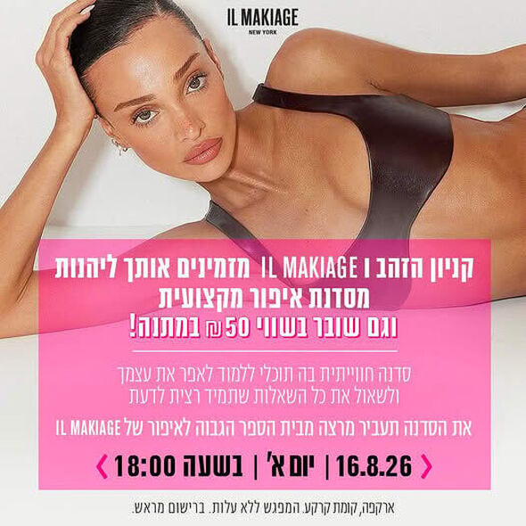 צילום מתוך דף הפייסבוק קניון הזהב - העמוד הרשמי