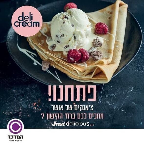 צילום מתוך דף הפייסבוק המרכז של קרסו ביבנה