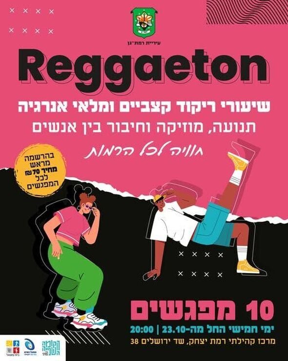 צילום מתוך דף הפייסבוק הקומה השנייה - Koma2