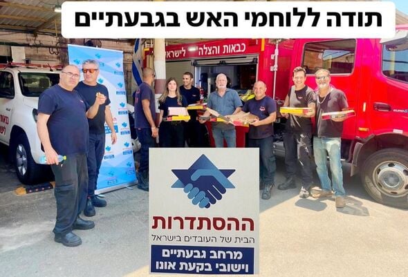 צילום ההסתדרות - מרחב גבעתיים ויישובי בקעת אונו
