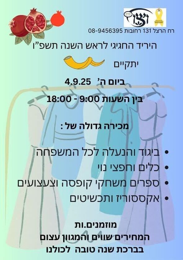צילום מתוך דף הפייסבוק ויצו סניף רחובות