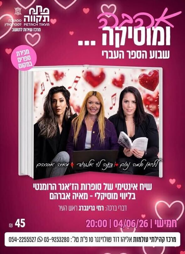 צילום מתוך דף הפייסבוק צדוק בן משה - סגן ראש העיר פ"ת