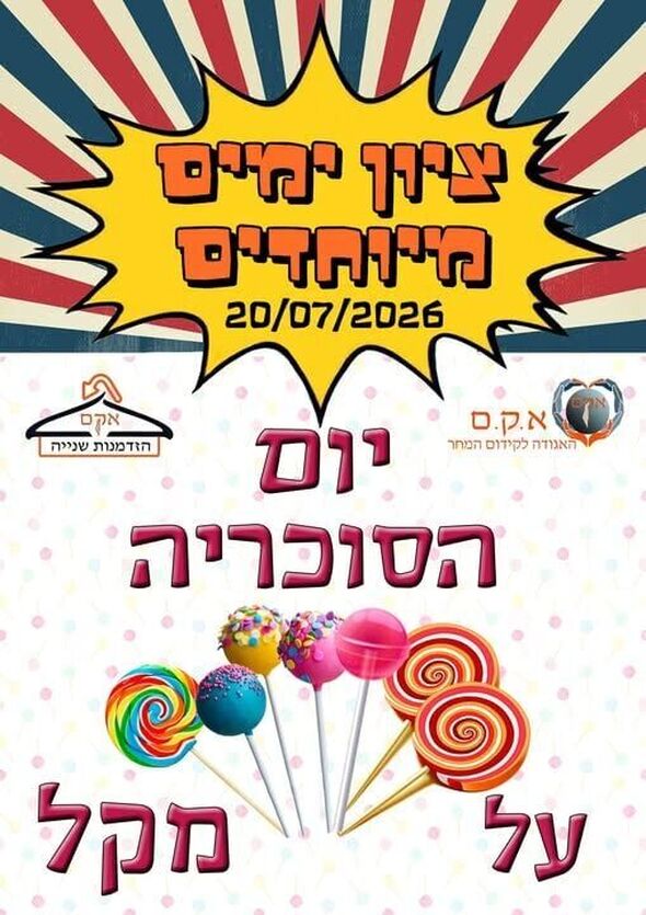 צילום מתוך דף הפייסבוק אקם - האגודה לקידום המחר  Akam - The community for a better tomorrow