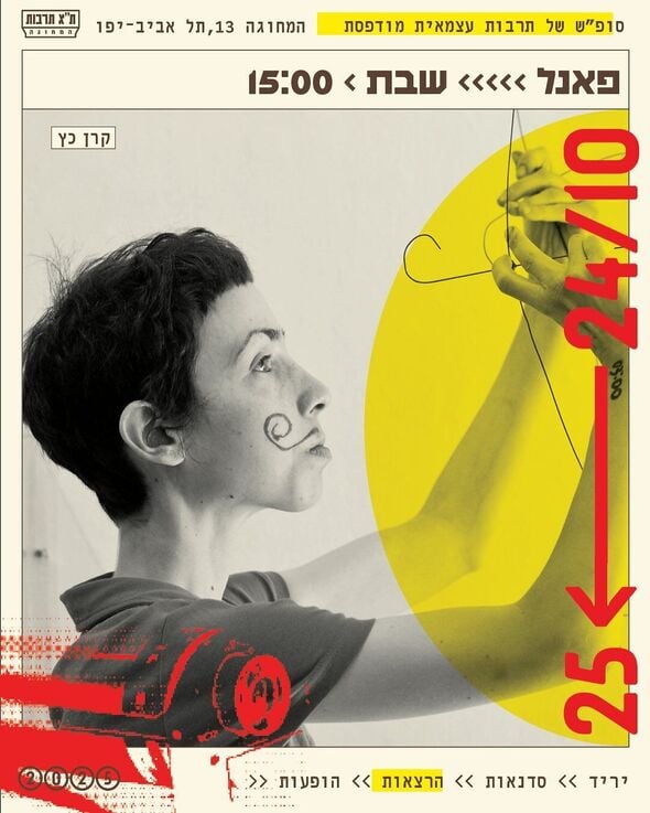 צילום מתוך דף הפייסבוק ת"א תרבות המחוגה