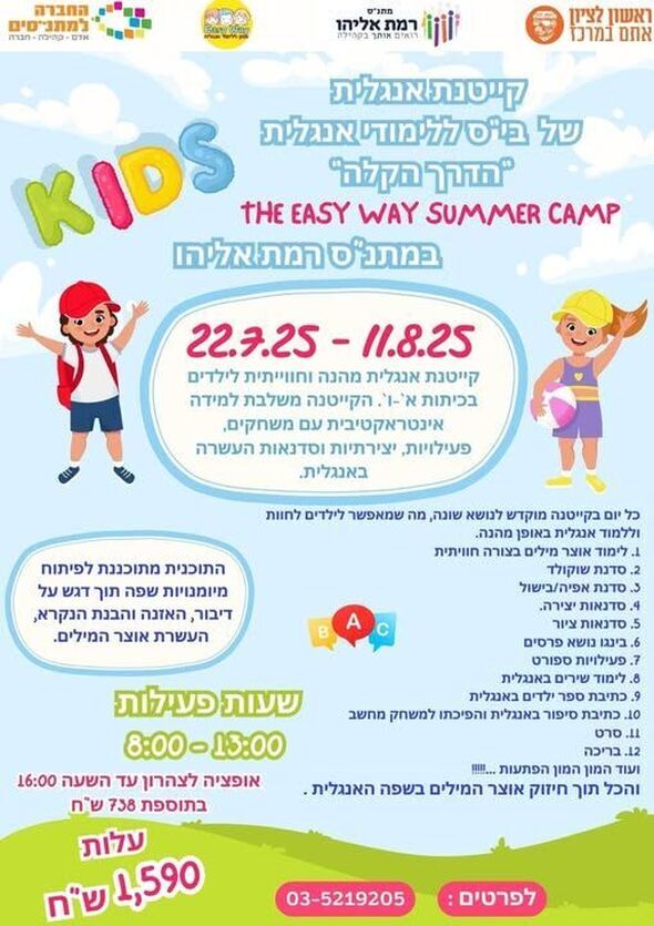 צילום מתוך דף הפייסבוק מתנ"ס רמת אליהו ראשל"צ
