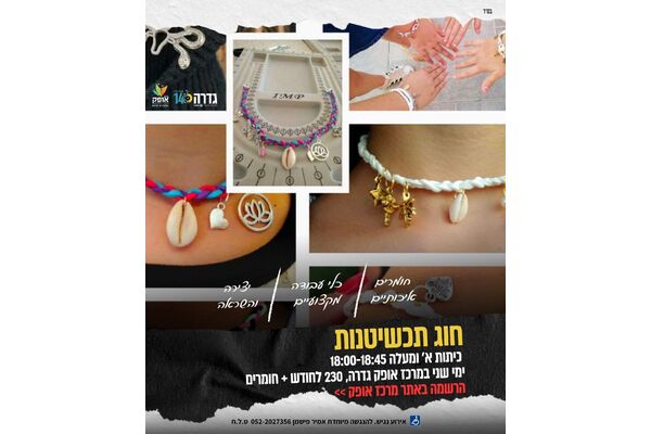 צילום מתוך דף הפייסבוק מרכז אופק גדרה