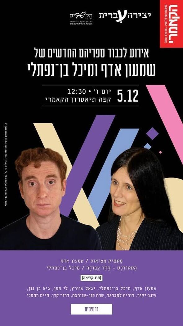 צילום מתוך דף הפייסבוק התיאטרון הקאמרי