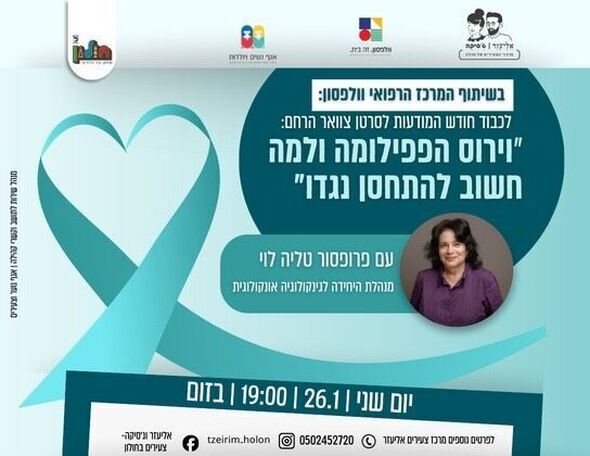 צילום מתוך דף הפייסבוק אליעזר וג'סיקה - צעירים בחולון