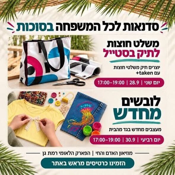 צילום מתוך דף הפייסבוק מוזיאון האדם והחי