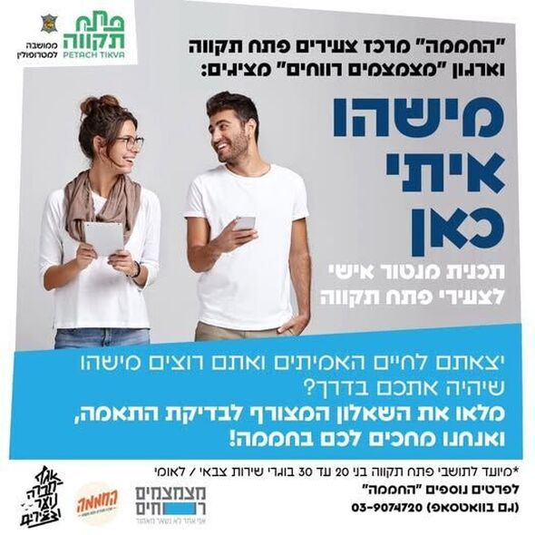 צילום מתוך דף הפייסבוק החממה מרכז צעירים פתח תקוה