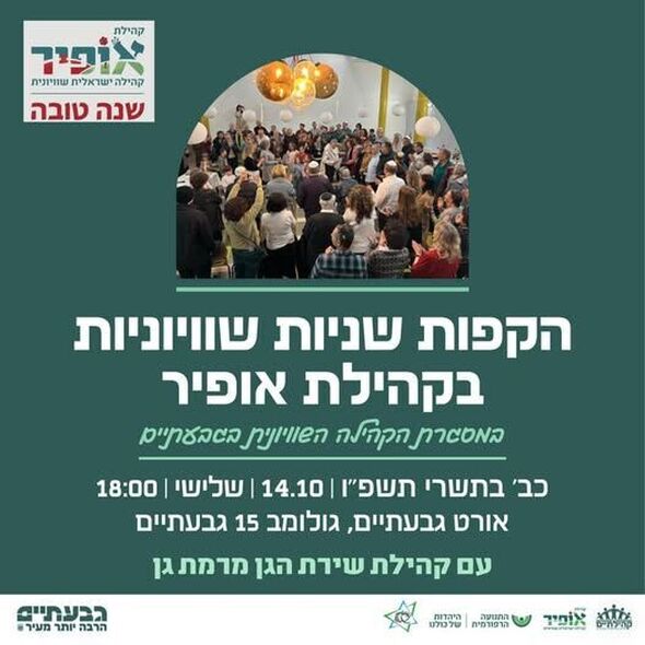 צילום מתוך דף הפייסבוק קהילתיים