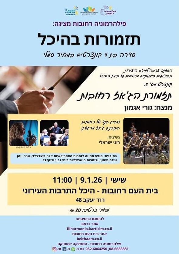 צילום מתוך דף הפייסבוק מחלקת מוסיקה רחובות