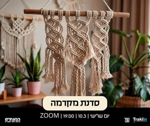 צילום:הטרקלין - המרחב של צעירי גבעתיים