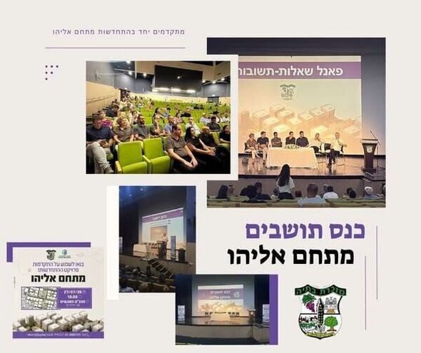 צילום מתוך דף הפייסבוק מועצה מקומית מזכרת בתיה