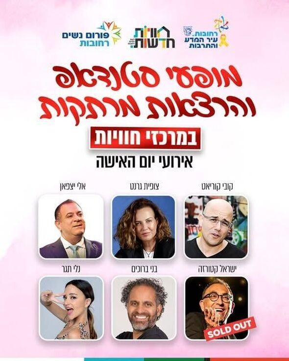 צילום מתוך דף הפייסבוק רשת חוויות רחובות - Reshet Havayot Rehovot