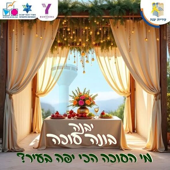 צילום מתוך דף הפייסבוק רשת מרכזים קהילתיים יבנה