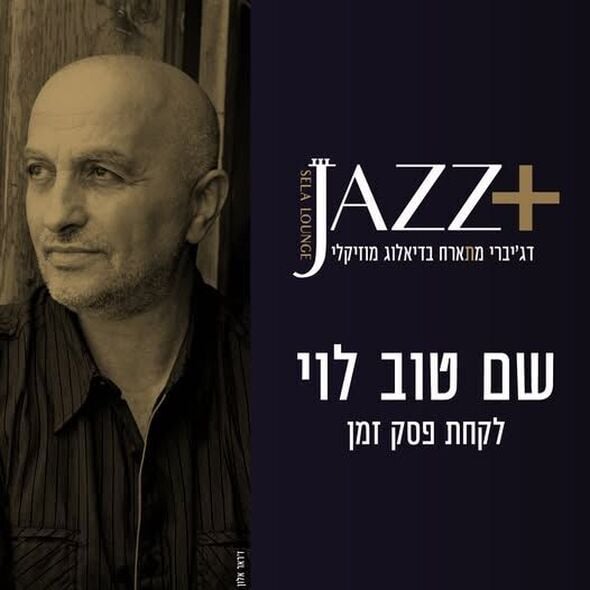 צילום מתוך דף הפייסבוק היכל התרבות תל אביב