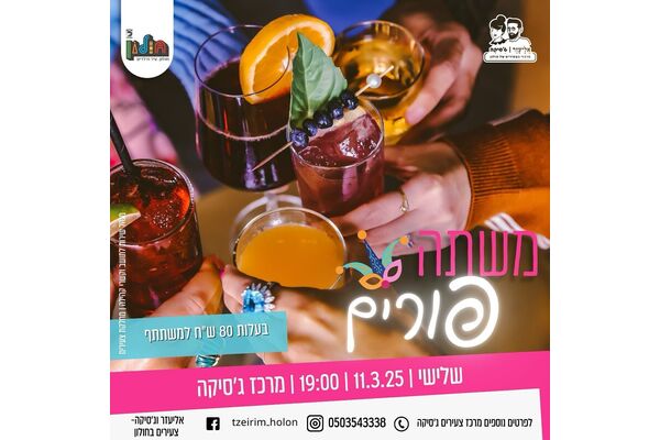 צילום מתוך דף הפייסבוק אליעזר וג'סיקה - צעירים בחולון