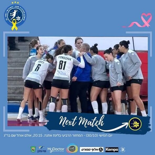 צילום מתוך דף הפייסבוק מכבי ארזים רמת גן