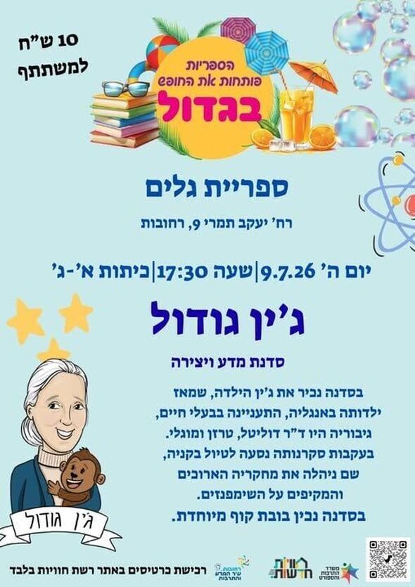 צילום מתוך דף הפייסבוק חוויות בספריות