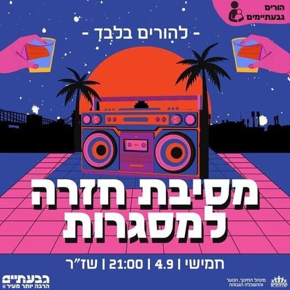הפייסבוק קהילתיים - תרבות, פנאי וקהילה בגבעתיים
