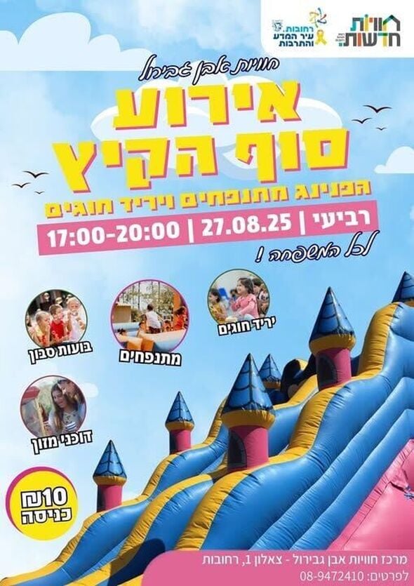 צילום מתוך דף הפייסבוק חוויות אבן גבירול