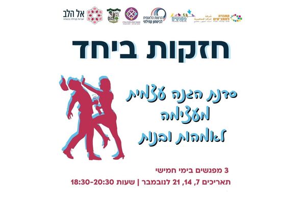 צילום מתוך דף הפייסבוק מועצת נשים מזכרת בתיה