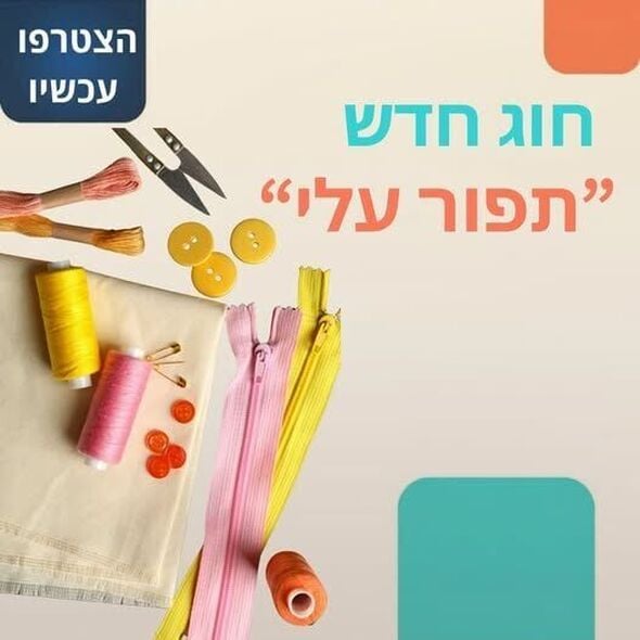 צילום מתוך דף הפייסבוק רשת קהילה ופנאי חולון