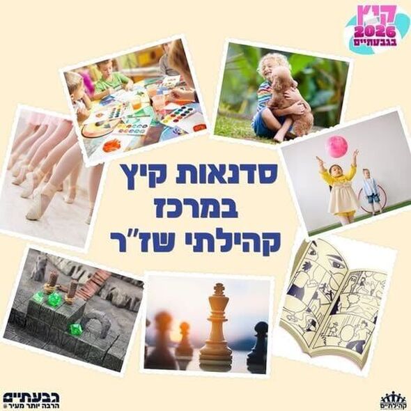 צילום מתוך דף הפייסבוק שז"ר מרכז קהילתי