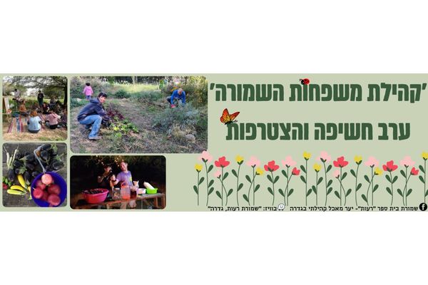 שמרת רעות