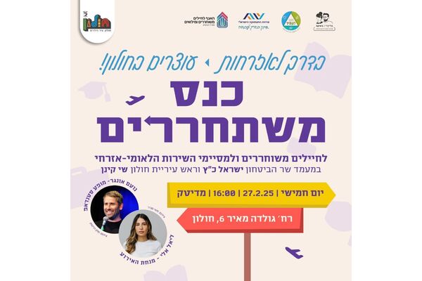 צילום מתוך דף הפייסבוק עיריית חולון