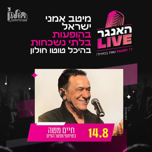 צילום מתוך דף הפייסבוק עיריית חולון