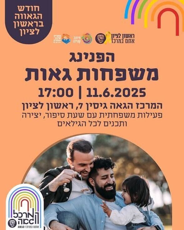 צילום מתוך דף הפייסבוק המרכז הגאה ראשון לציון