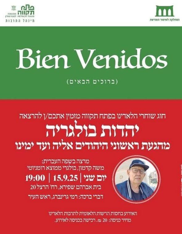 צילום מתוך דף הפייסבוק צדוק בן משה - סגן ראש העיר פ"ת