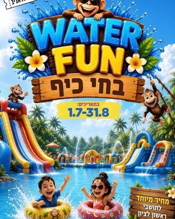 צילום מתוך דף הפייסבוק ילדות ראשונית-החברה העירונית ראשון לציון