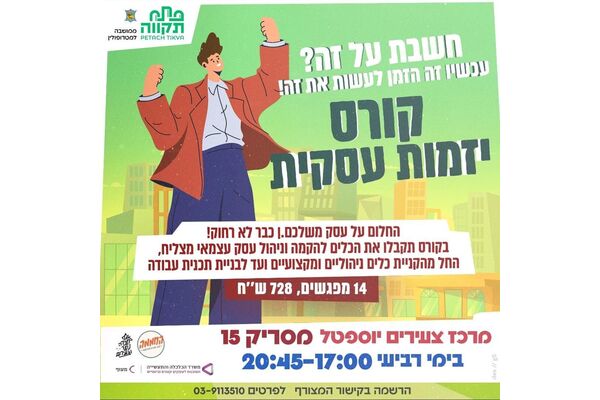צילום מתוך דף הפייסבוק החממה מרכז צעירים פתח תקוה